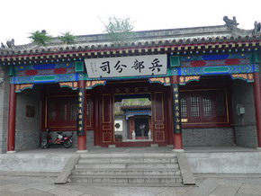 1524135799682186.jpg 兵部分司1.jpg